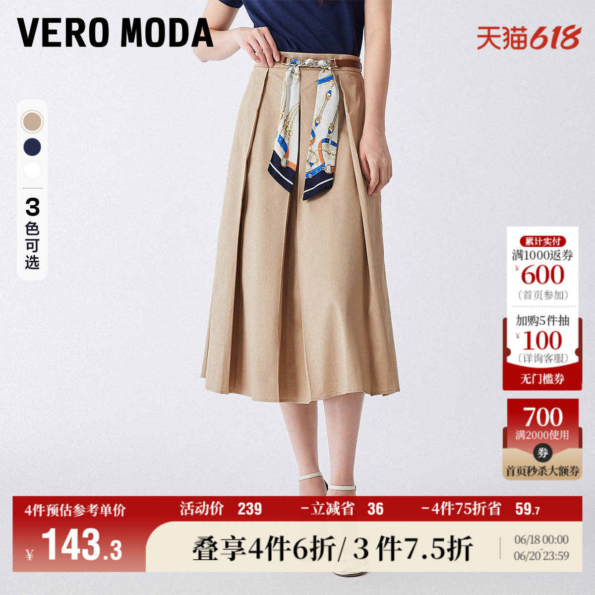 Vero Moda奥莱半身裙夏季新款优雅气质百搭通勤高腰简约A字