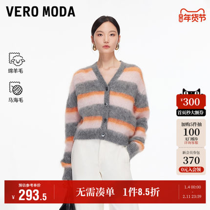 Vero Moda奥莱毛衣女2025秋冬新款含绵羊毛马海毛条纹开衫气质