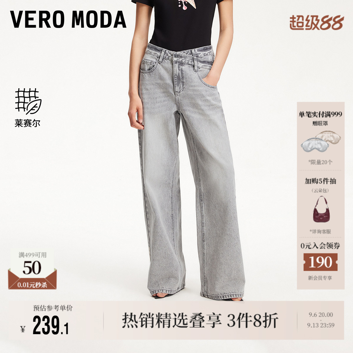 VeroModa不对称拼接腰头牛仔裤图片