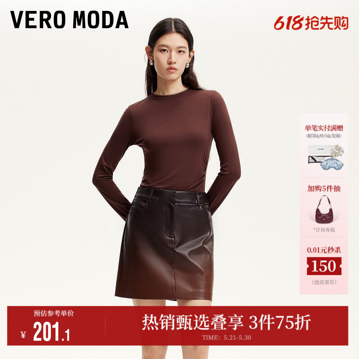 Vero Moda奥莱半身裙夏季新款商场同款渐变色时髦包臀PU裙