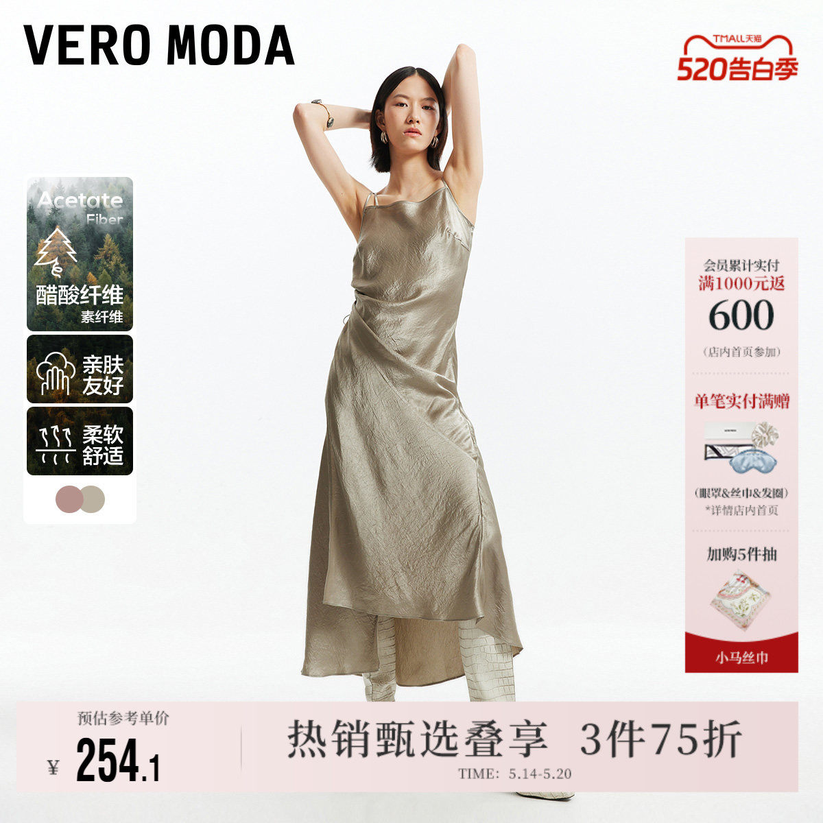 Vero Moda奥莱吊带连衣裙夏季新款光泽感面料含醋纤长裙优雅