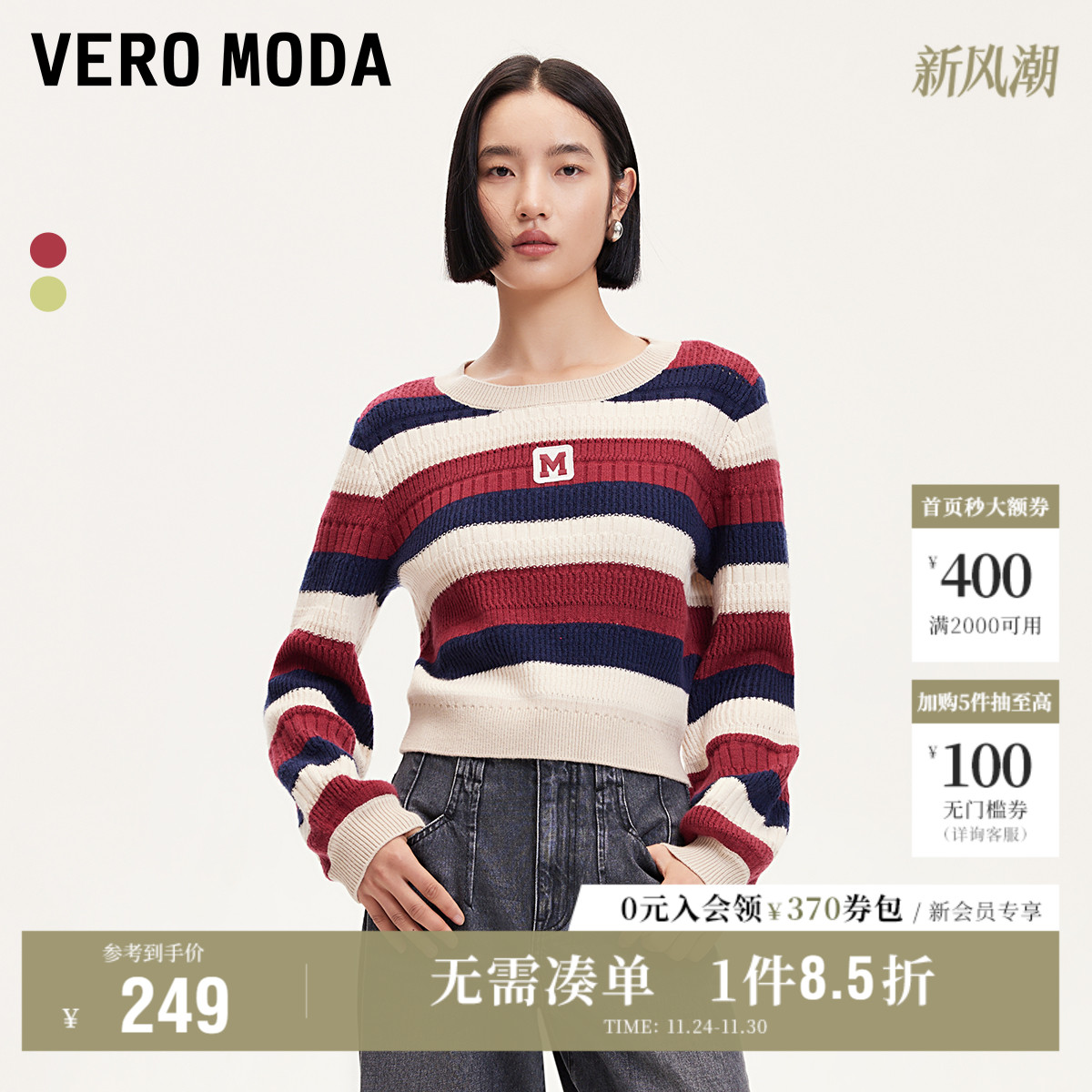 VeroModa撞色条纹针织衫