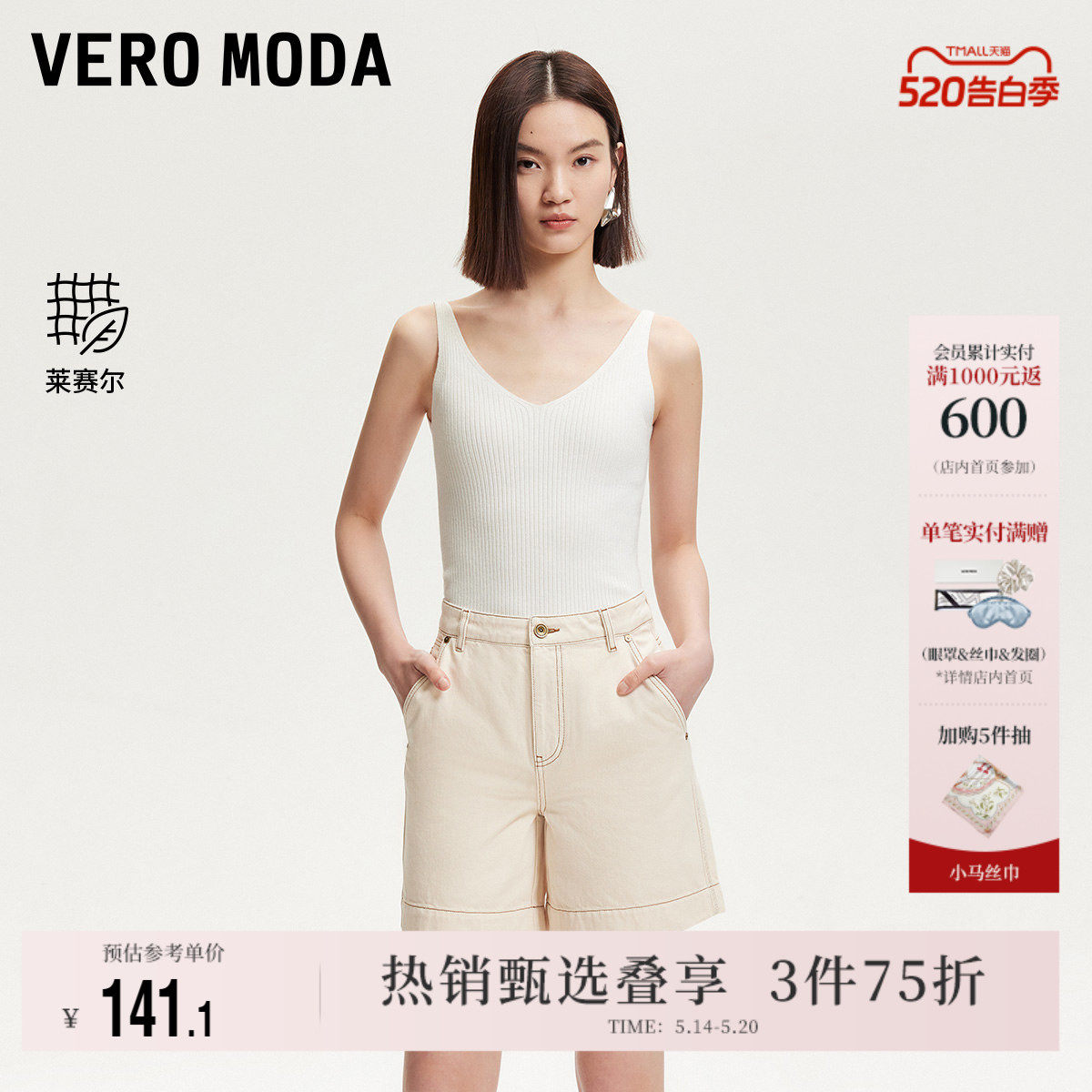 Vero Moda奥莱短裤女夏季新款莱赛尔棉明线高腰宽松直筒时尚