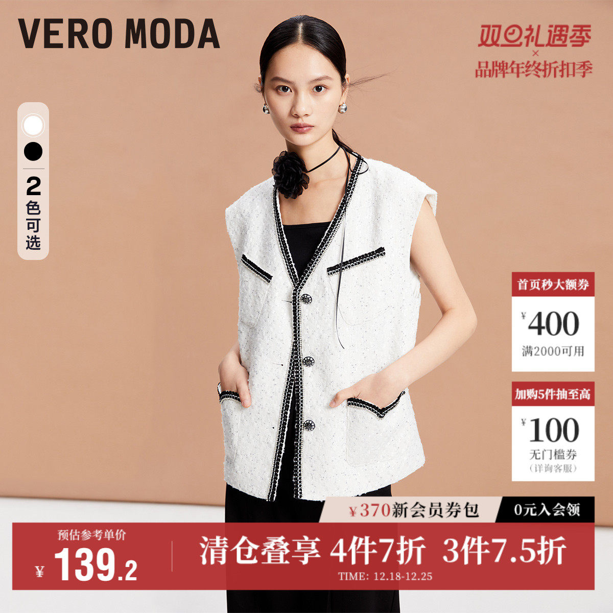 Vero Moda奥莱马甲女秋冬清仓优雅气质时尚百搭撞色边小香风