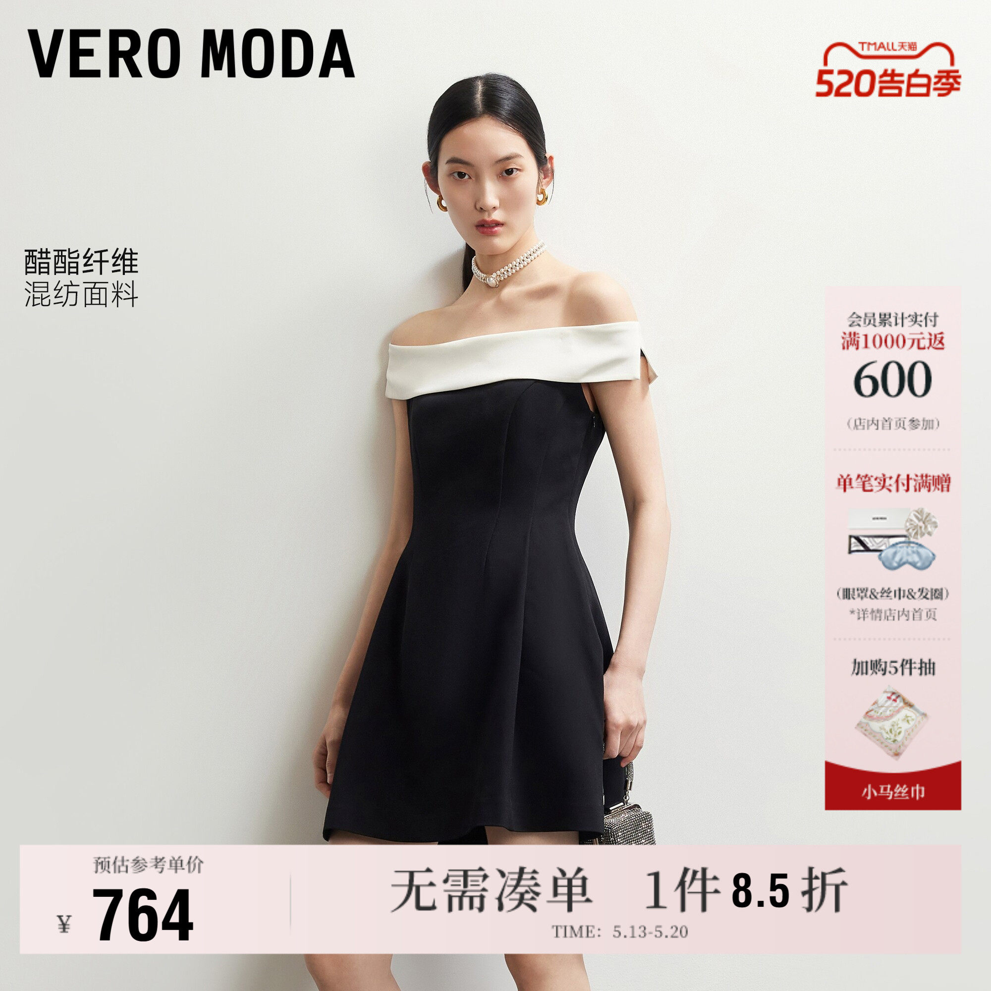 Vero Moda连衣裙女2026夏季新款含醋纤撞色一字肩小黑裙