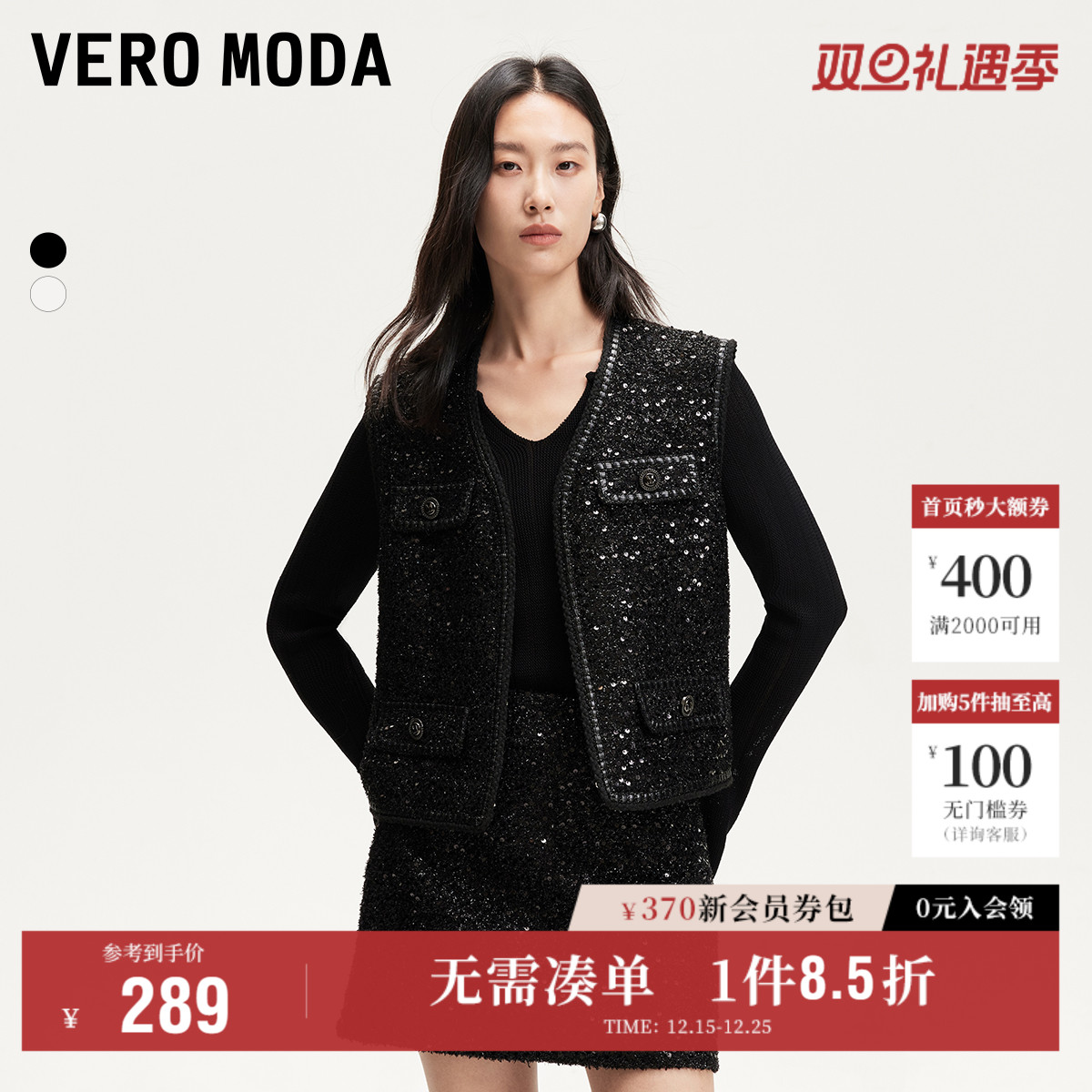 VeroModa小香风格亮片马甲
