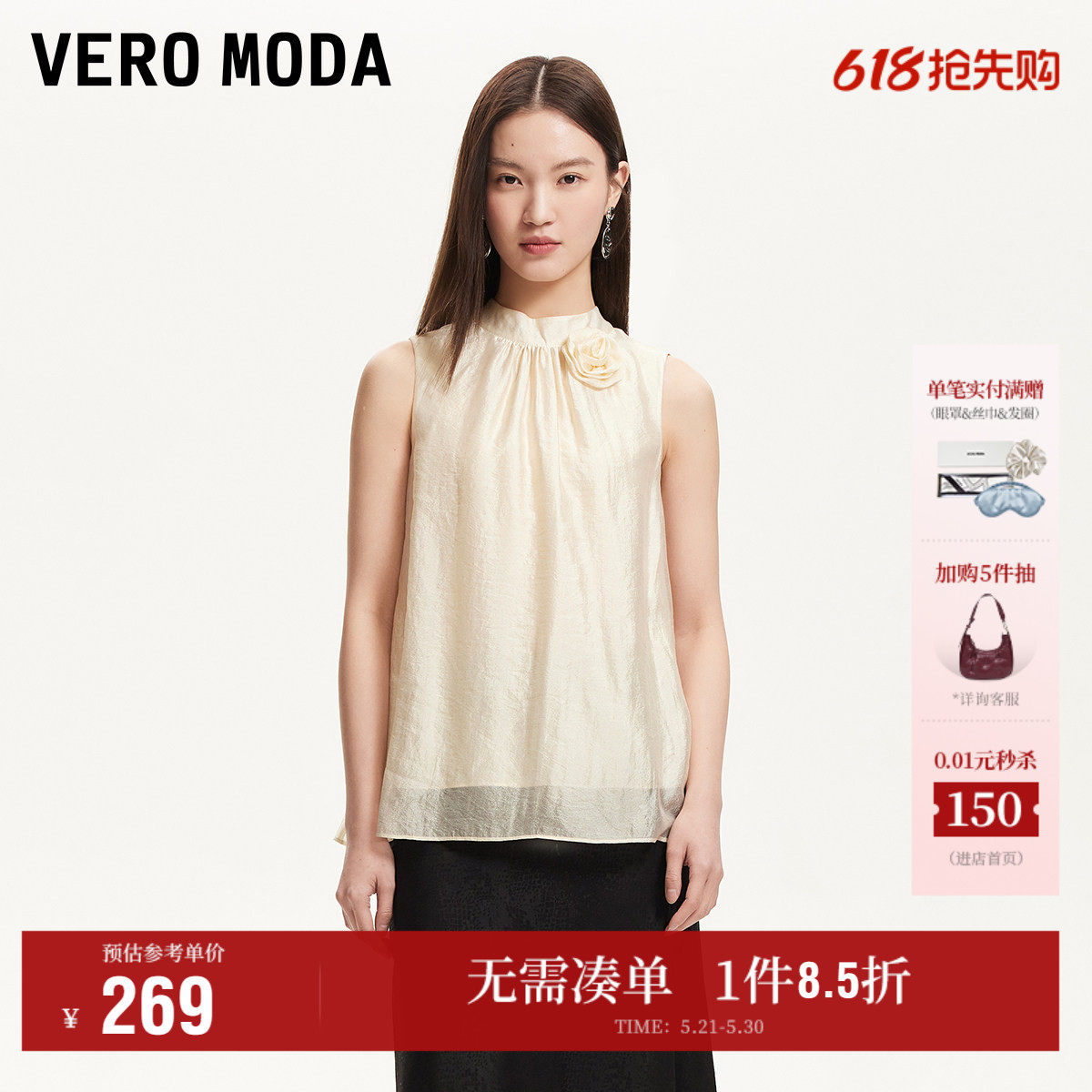 Vero Moda奥莱背心女春夏新款后领飘带甜美优雅无袖上衣百搭