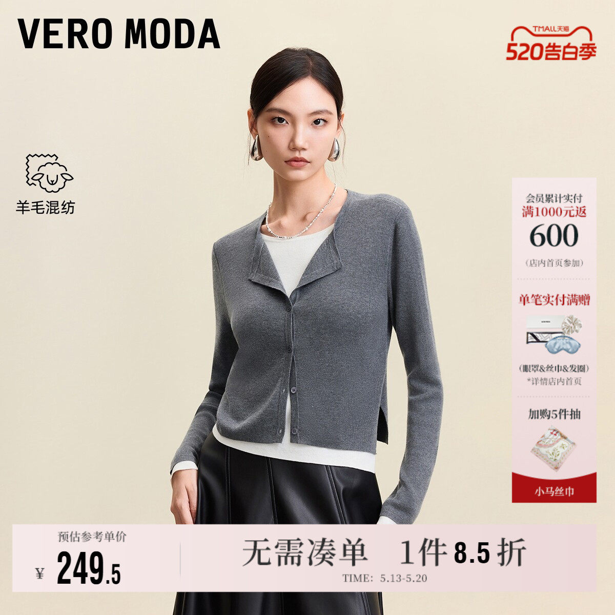 Vero Moda奥莱针织衫女春夏新款含绵羊毛假两件短款上衣气质