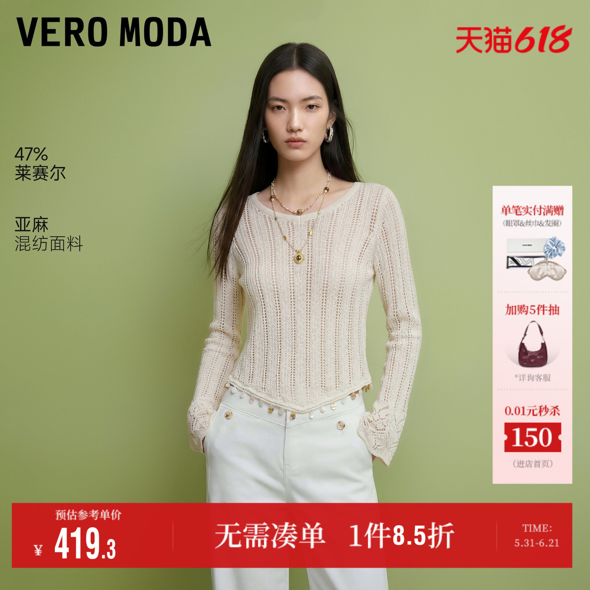 Vero Moda针织衫女2026夏季新款含莱赛尔亚麻钩花长袖修身上衣