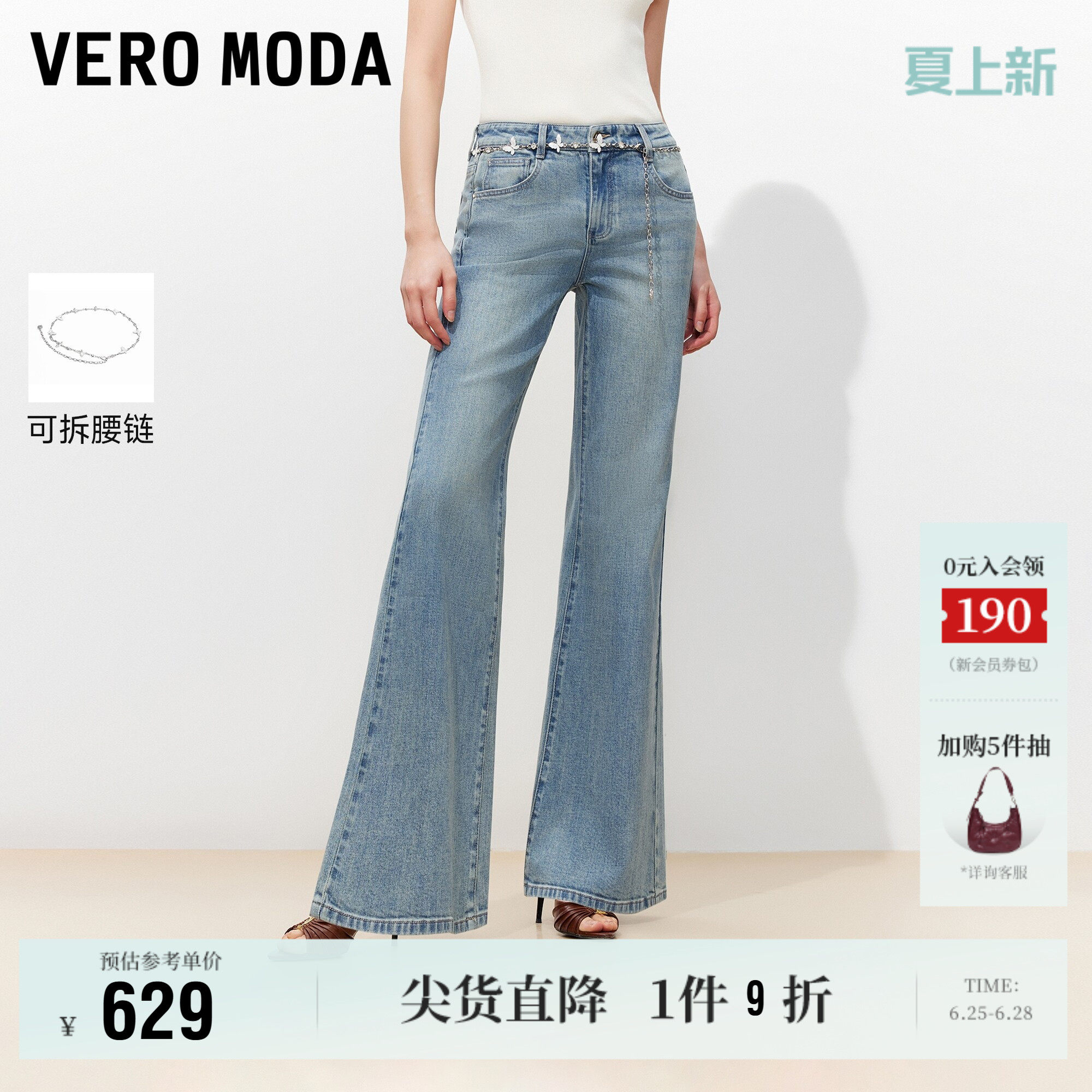 Vero Moda奥莱牛仔裤女2026春夏新款蝴蝶金属腰链宽松微