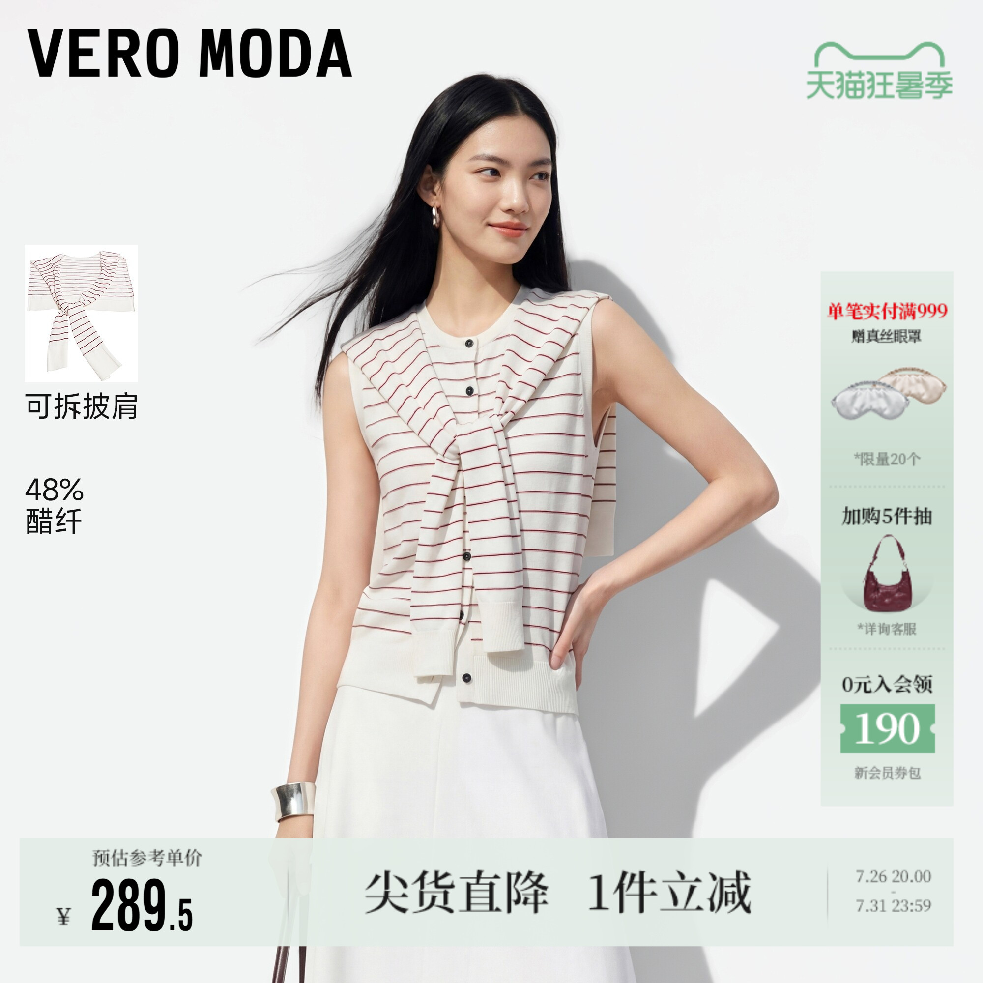 VeroModa含醋纤可拆披肩针织衫
