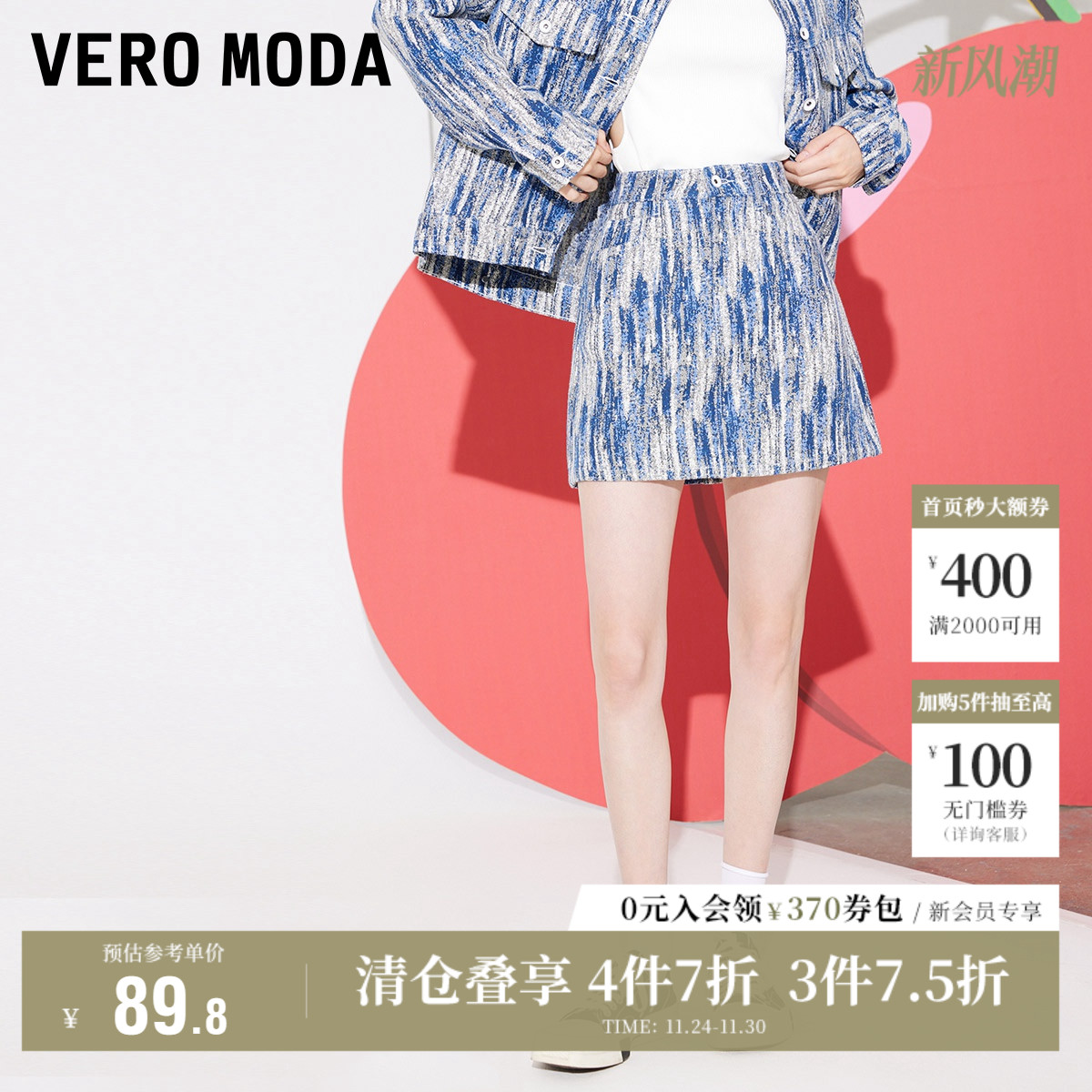 VeroModa外套牛仔短裙