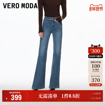 Vero Moda奥莱牛仔裤女2026早春新款含棉链饰复古水洗微喇裤裤子