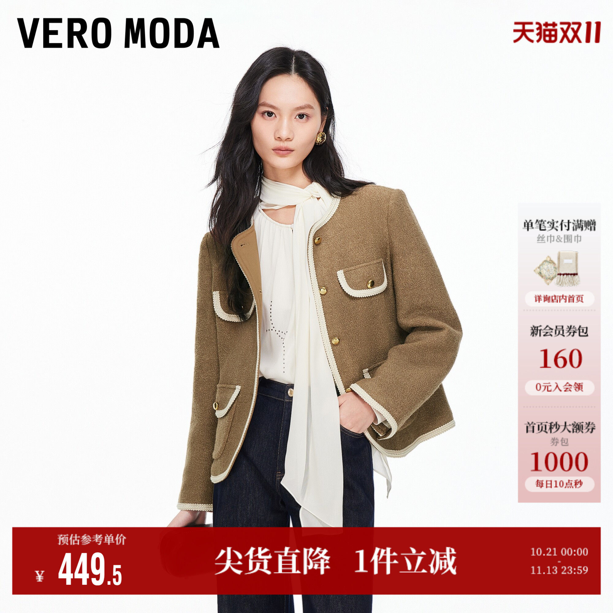 Vero Moda奥莱短外套女秋季新款含绵羊毛带垫肩花边上衣气质