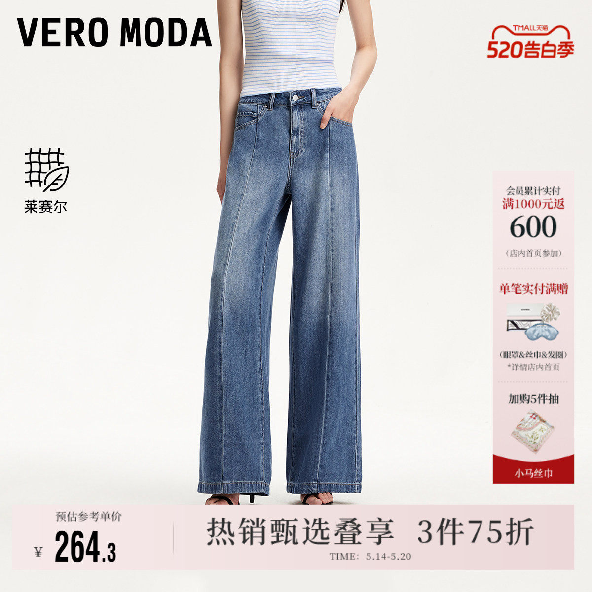 Vero Moda奥莱牛仔裤女夏季新款含莱赛尔棉裤线前移阔腿裤子