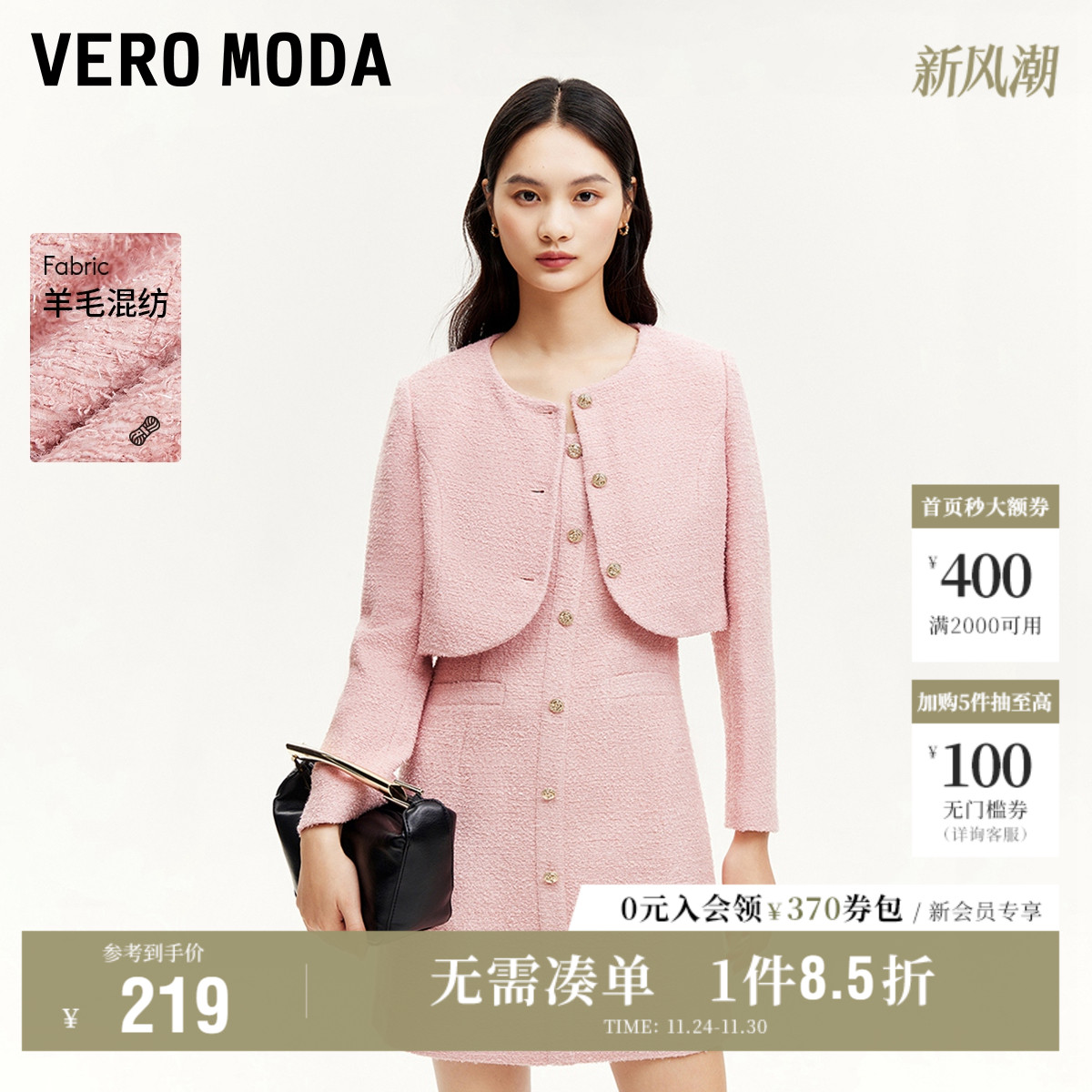 VeroModa精致小香风夹克女