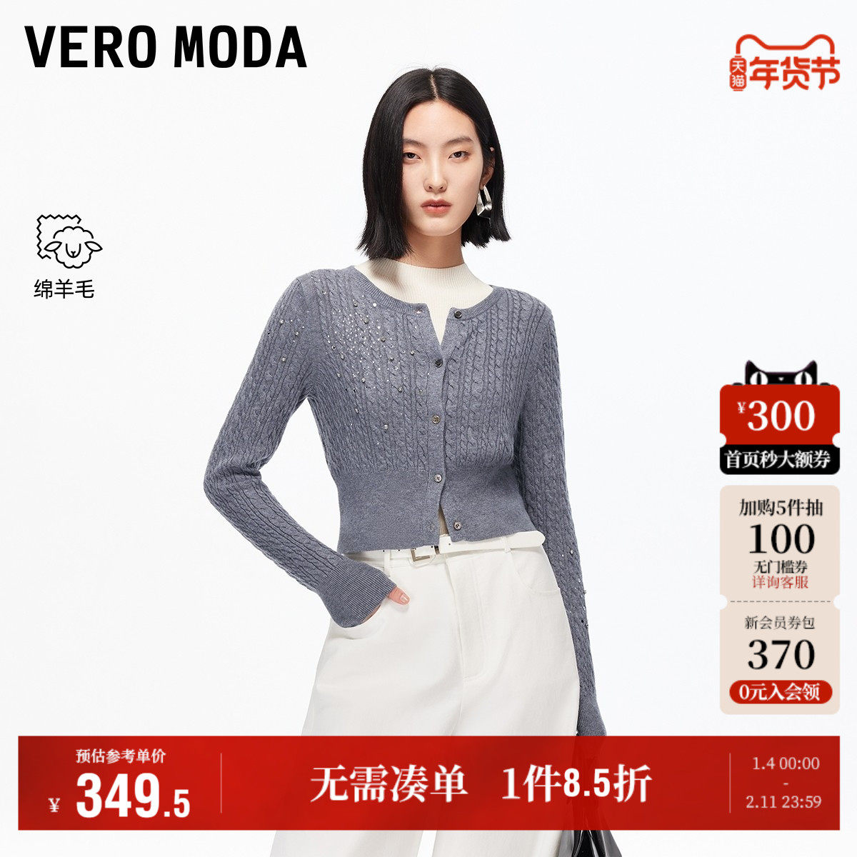 Vero Moda奥莱针织衫女2025秋冬新款含绵羊毛钉珠纽扣上衣气质,女装/女士精品,毛针织衫,淘宝优惠券,粉丝福利购,淘宝优惠卷