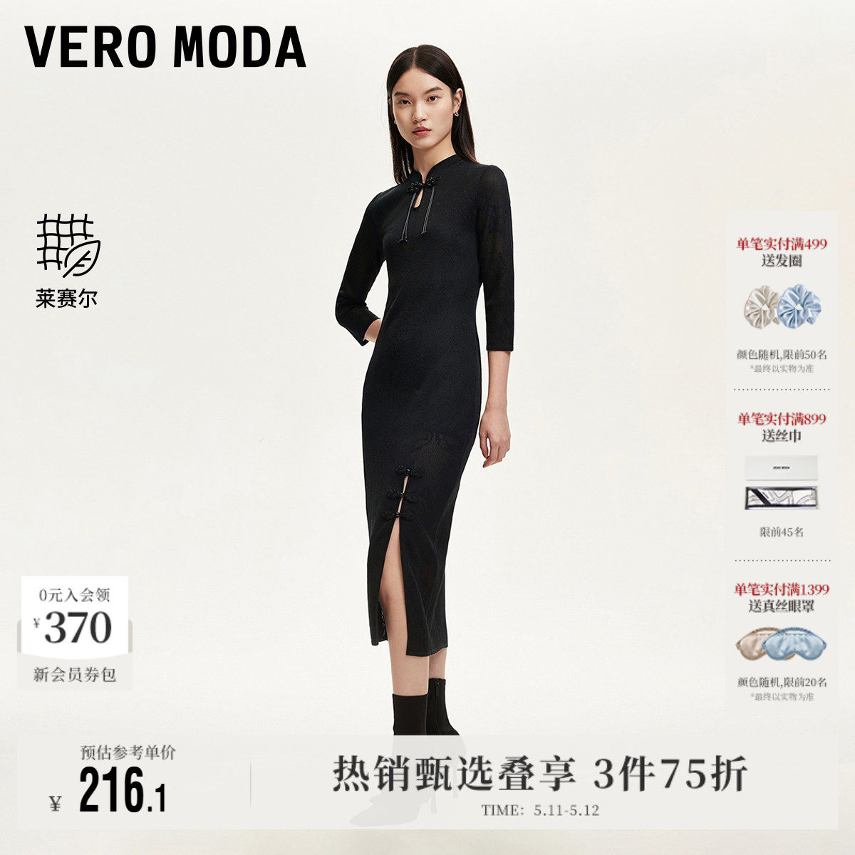 Vero Moda奥莱连衣裙秋冬新款新中式压花盘扣旗袍优雅修身流