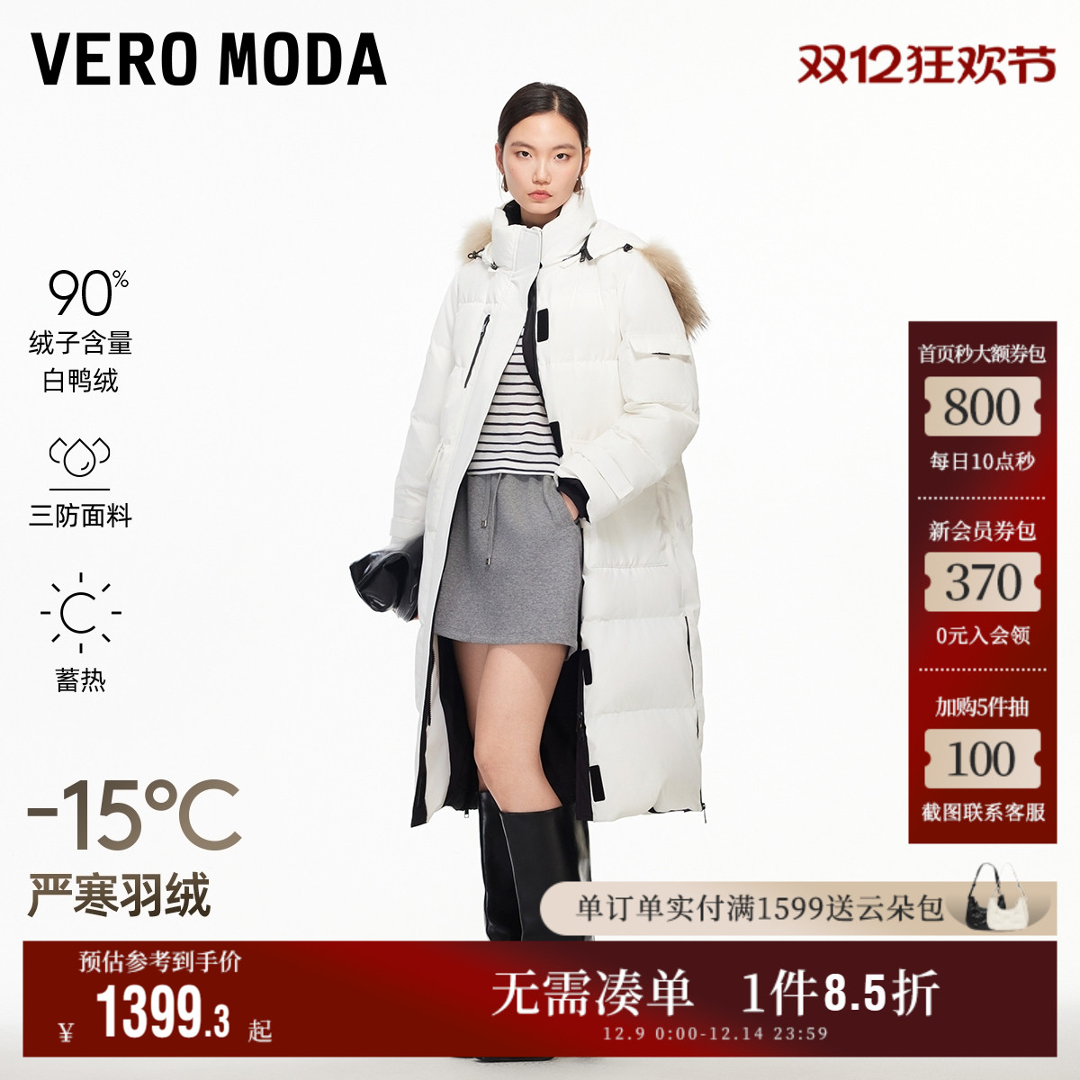 VeroModa90白鸭绒羽绒服