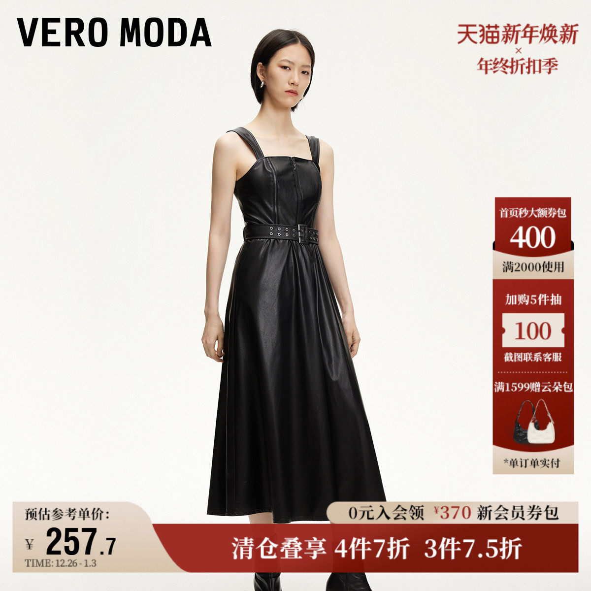 Vero Moda奥莱吊带连衣裙秋冬新款仿皮收腰背带裙A版内衬柔