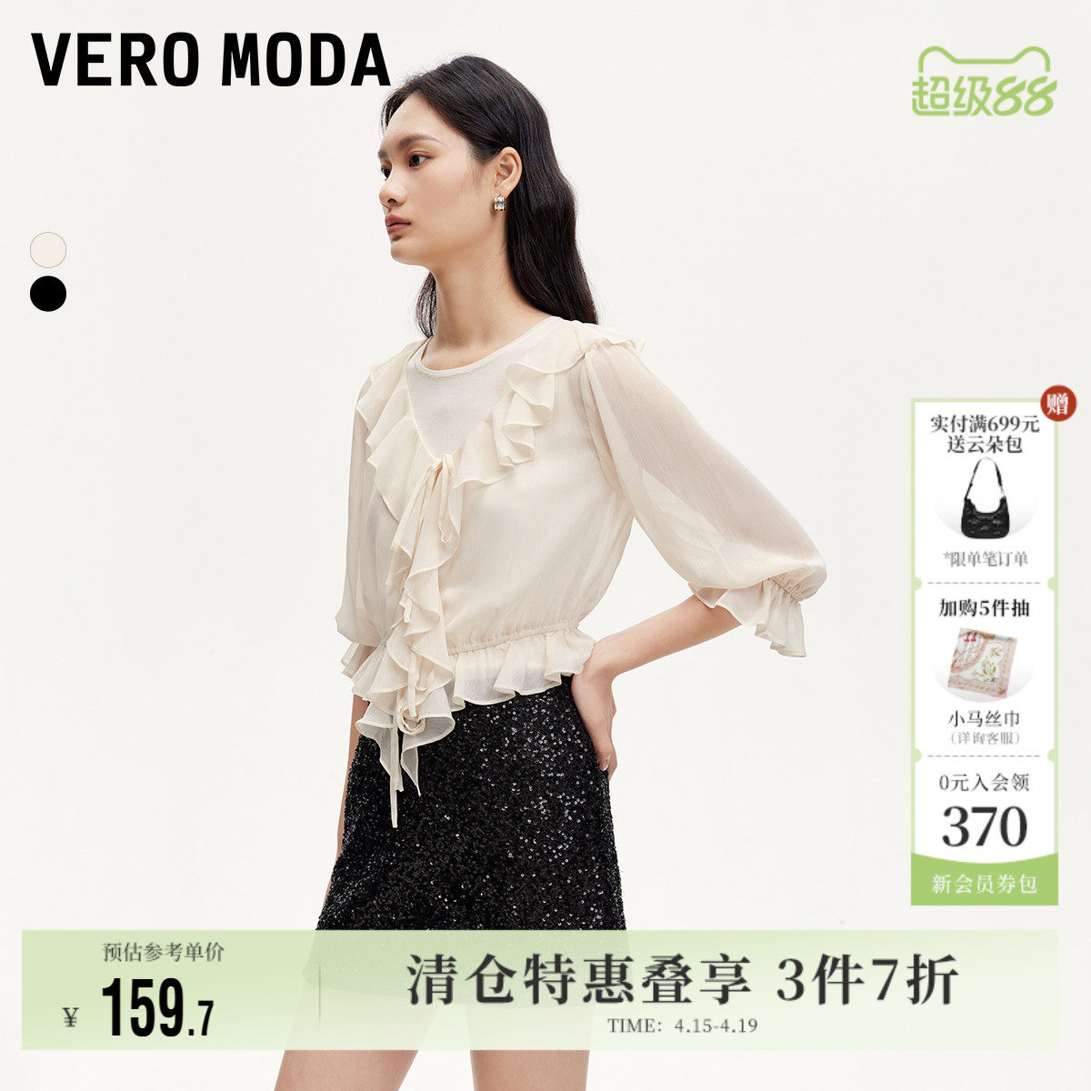 Vero Moda奥莱上衣女春夏新款荷叶边减龄优雅气质通勤雪纺衫