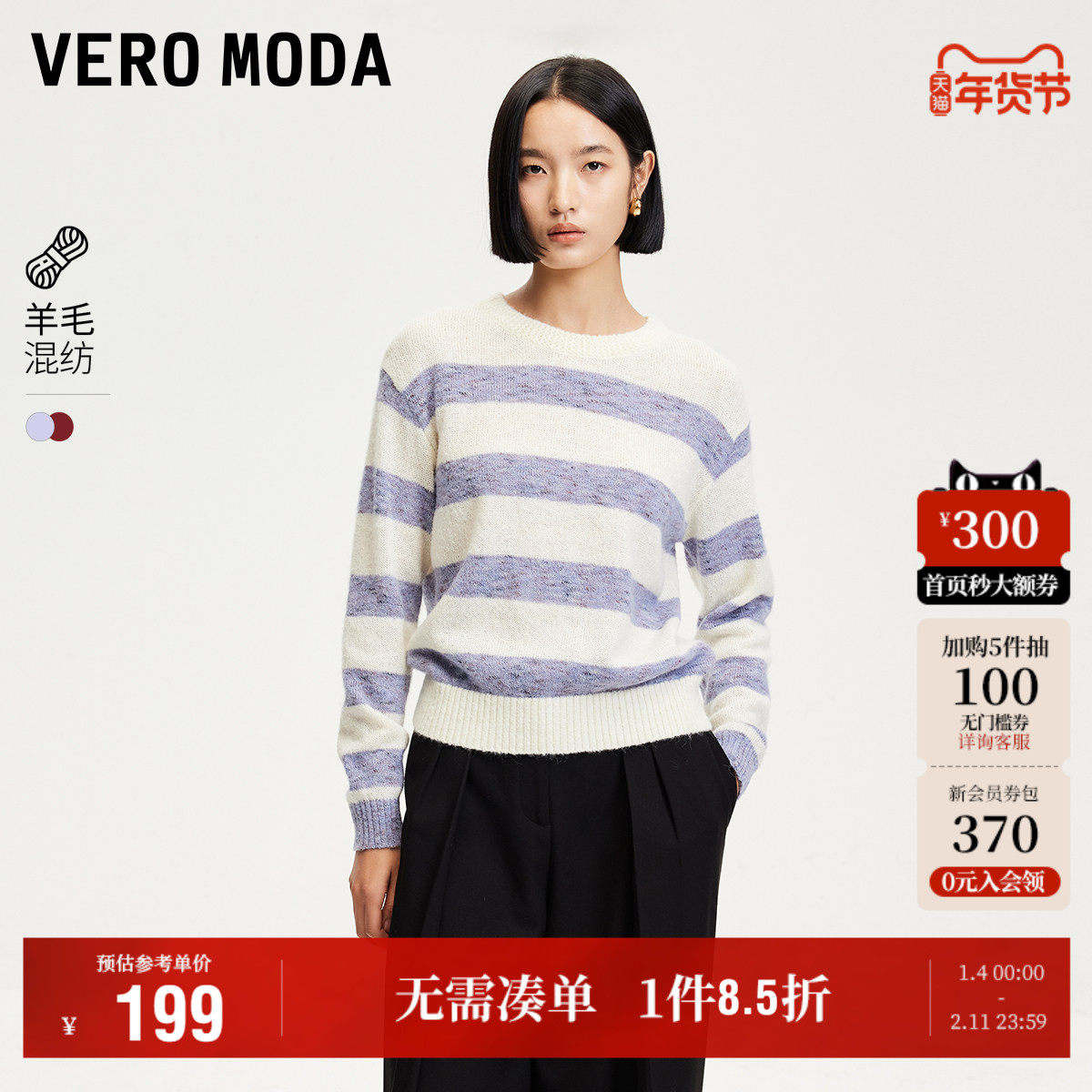 Vero Moda奥莱针织衫女2025秋冬新款含绵羊毛条纹亮丝装饰毛衣,女装/女士精品,毛针织衫,淘宝优惠券,粉丝福利购,淘宝优惠卷