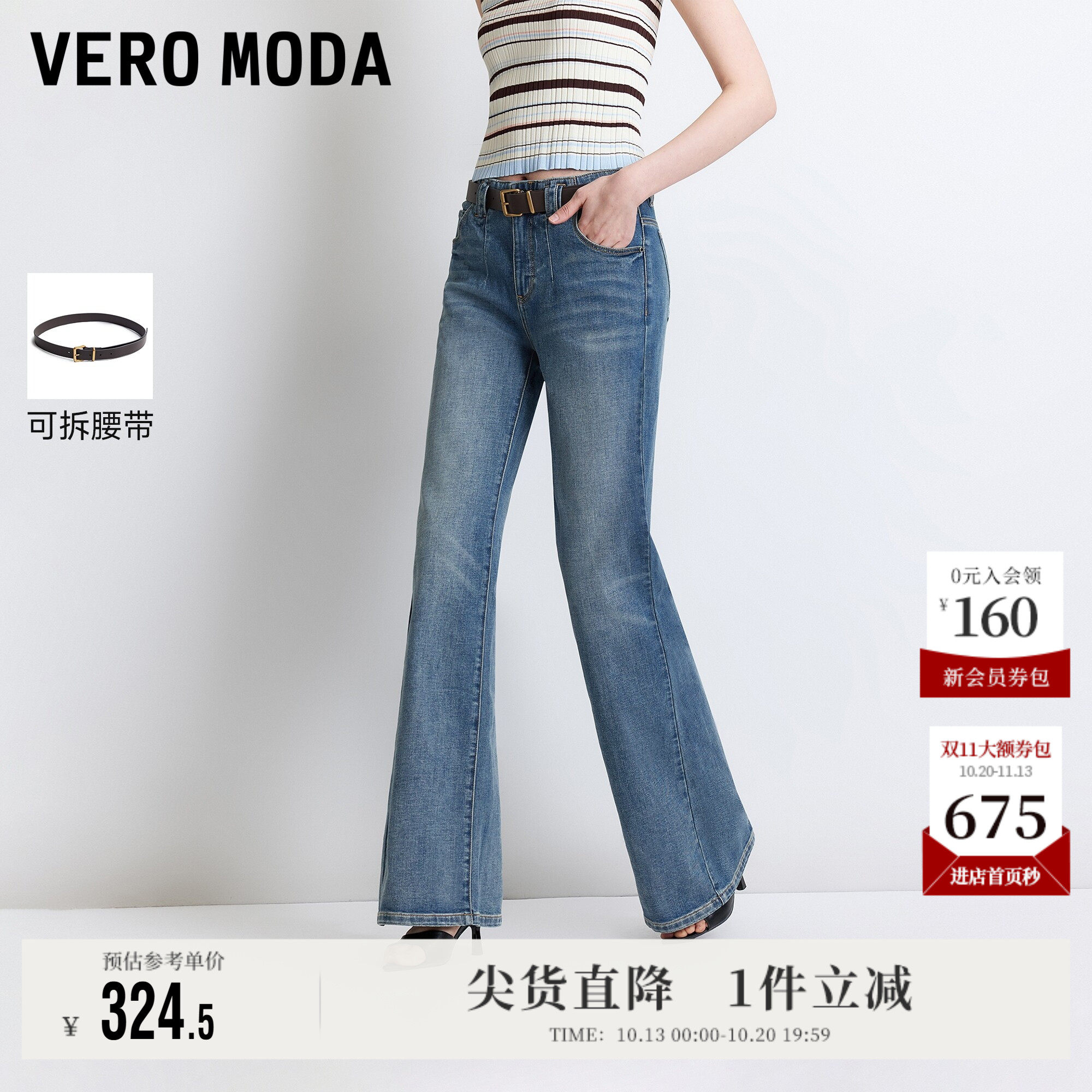 Vero Moda牛仔裤女秋季新款腰带插兜水洗微喇裤复古气质显瘦百搭