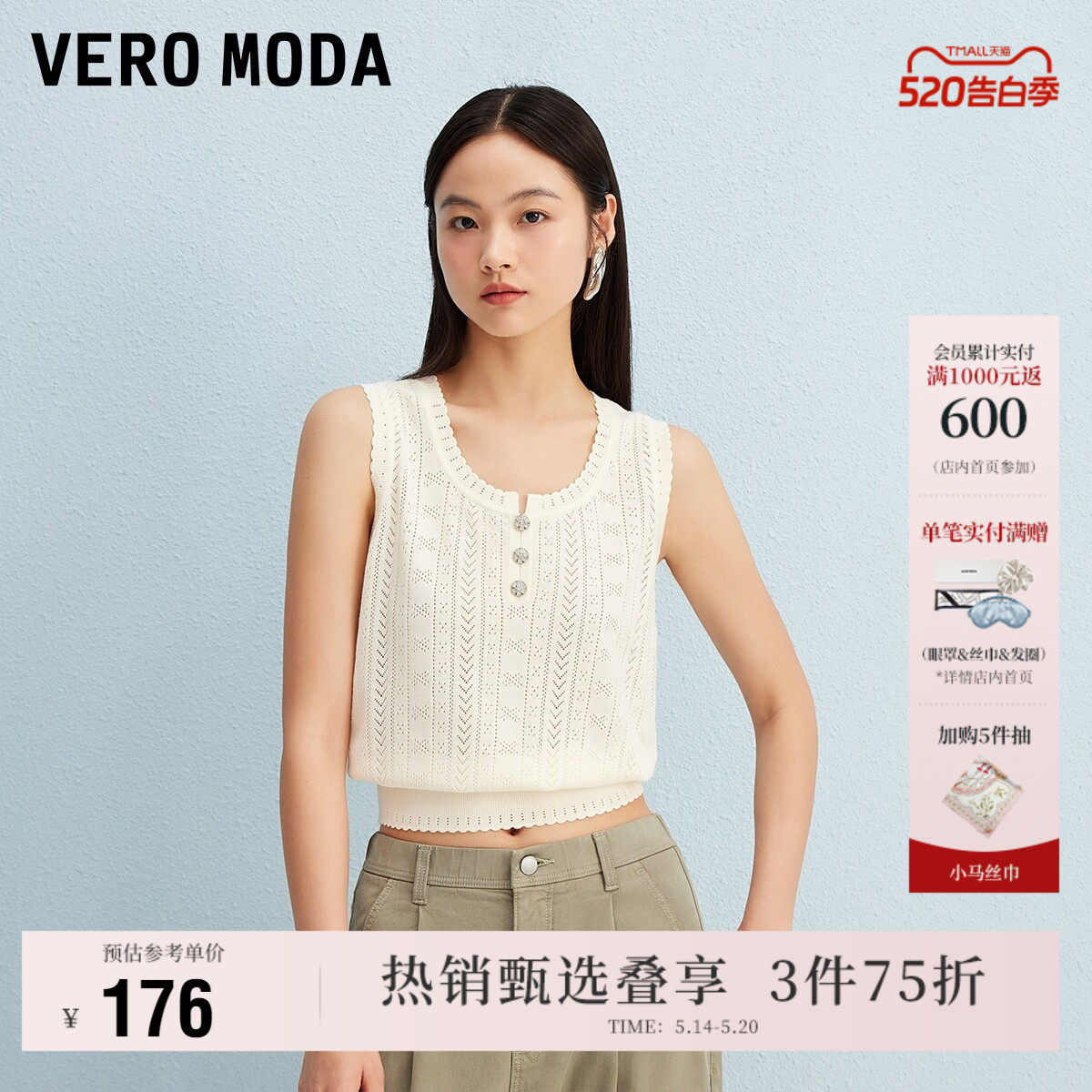 Vero Moda奥莱针织马甲女夏季新款含再生纤维素纤维波纹边时