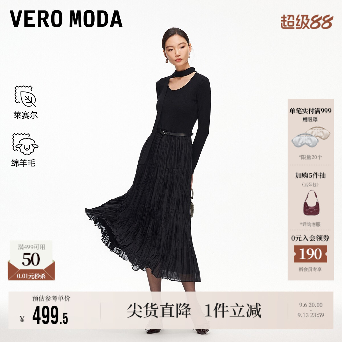 Vero Moda奥莱连衣裙女2026秋季新款含绵羊毛飘带腰带中长裙裙子