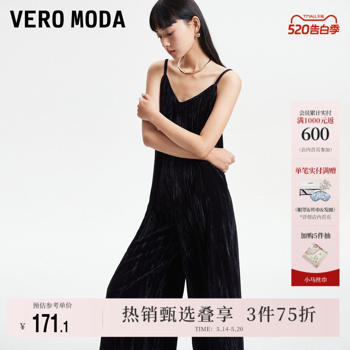 Vero Moda奥莱连体裤女春夏新款丝绒纹理V领露肩吊带阔腿裤