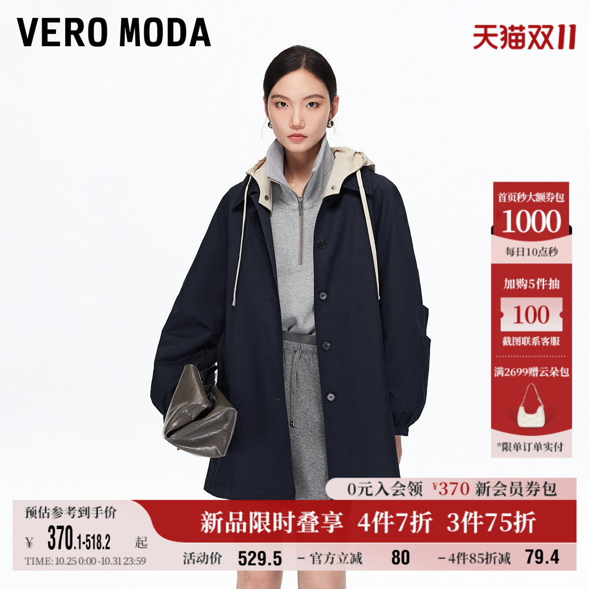 VeroModa捏褶袖笼风衣