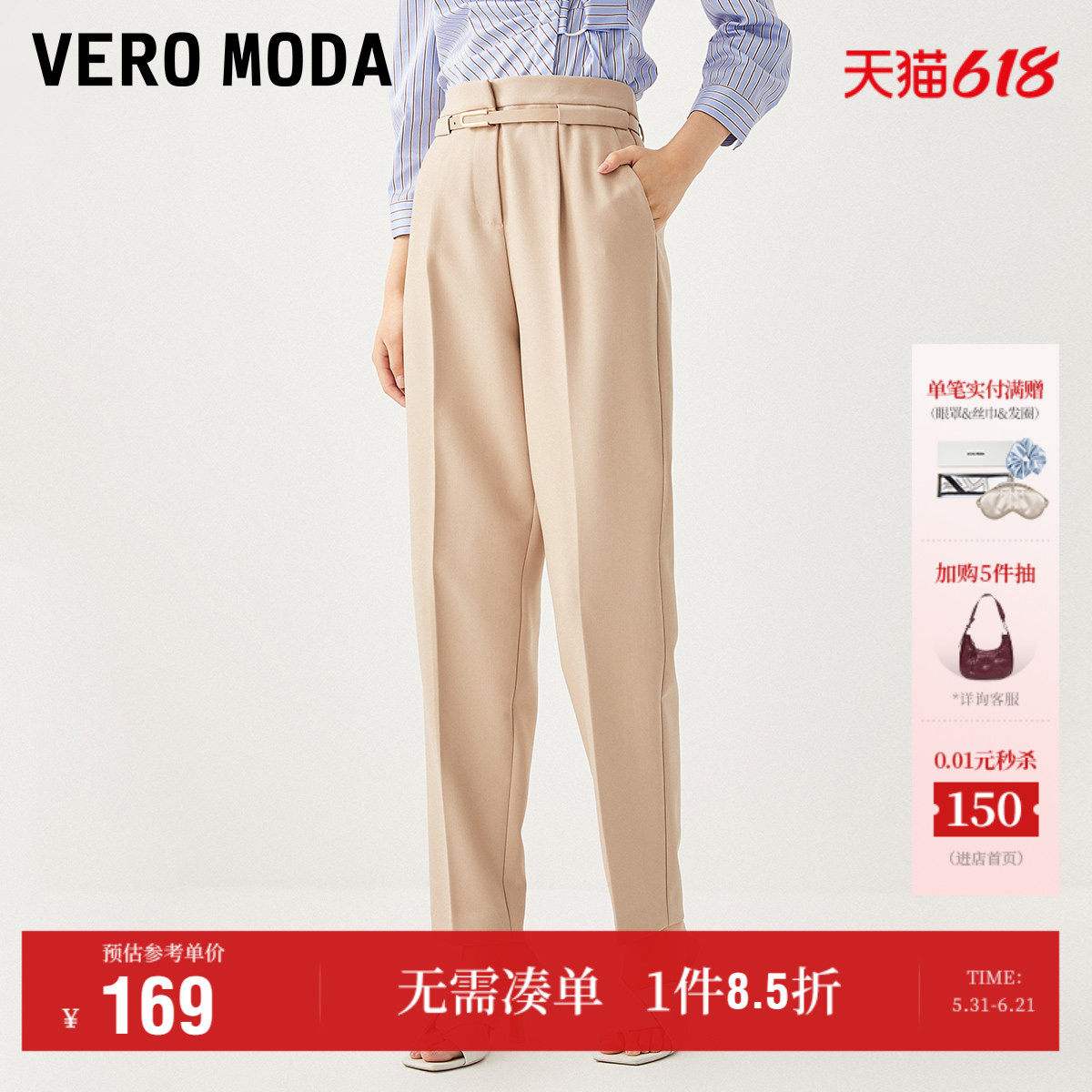 Vero Moda奥莱休闲裤女春夏清仓高腰九分西装萝卜裤通勤气质百搭