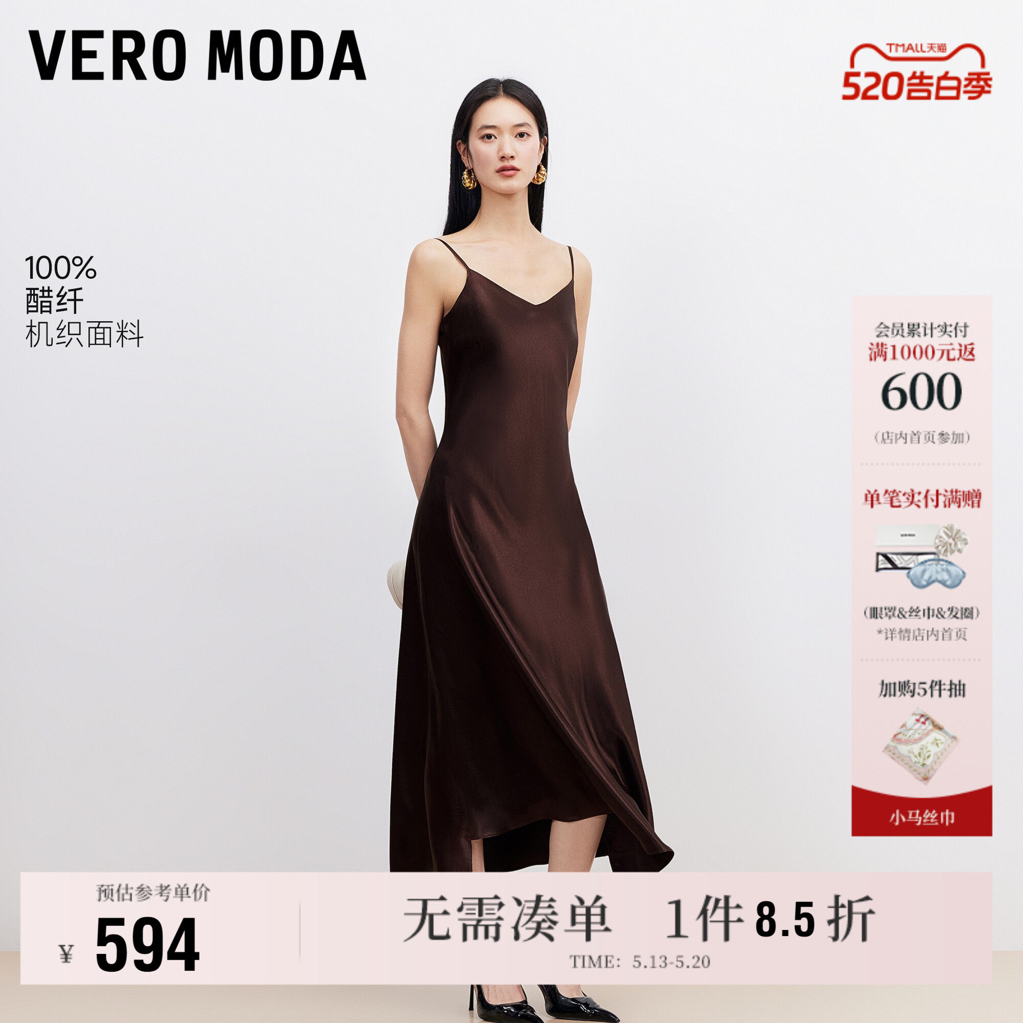 Vero Moda连衣裙2026夏季新款纯醋纤不规则下摆吊带长裙