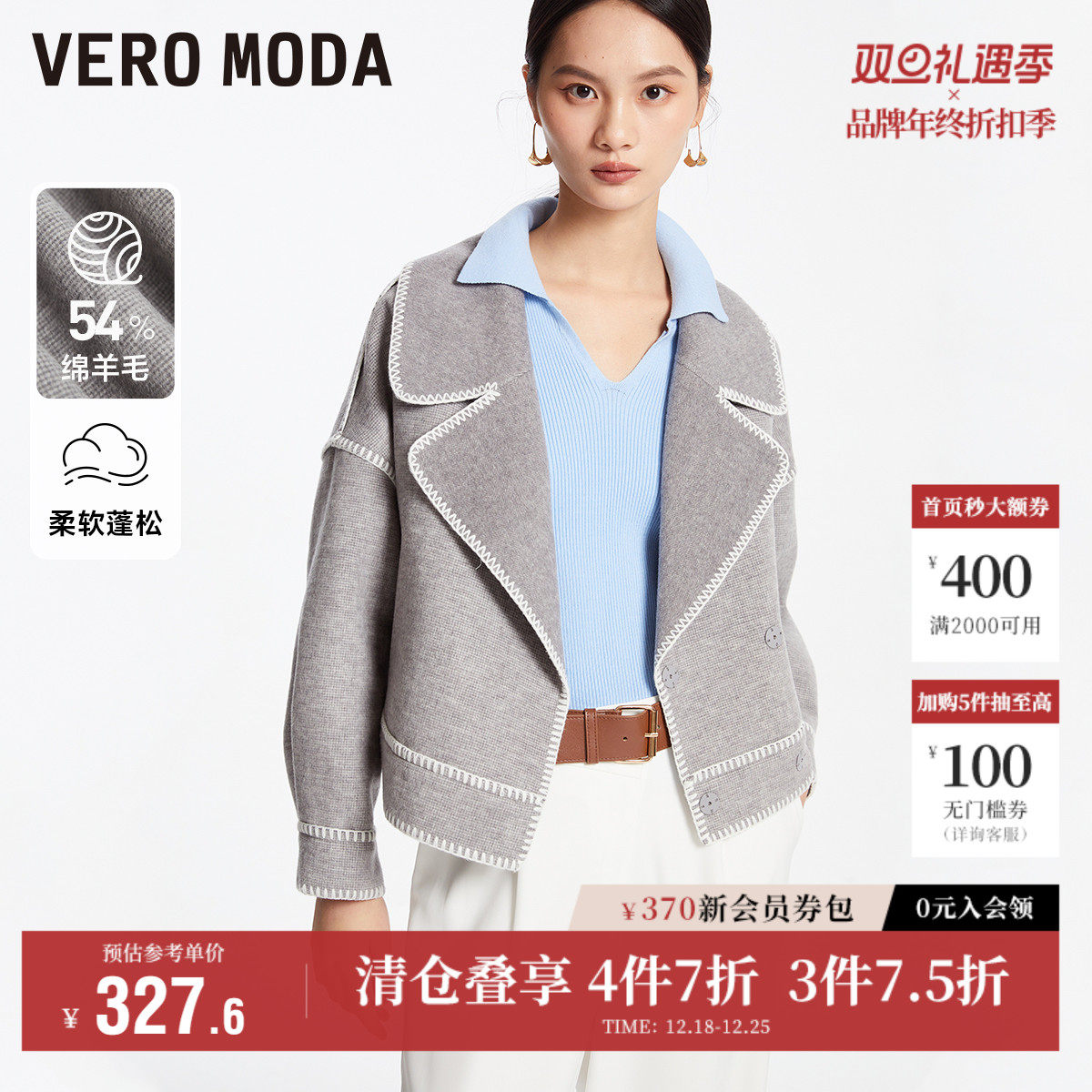 Vero Moda奥莱毛呢外套女秋冬清仓大翻领双排扣宽松短款夹克