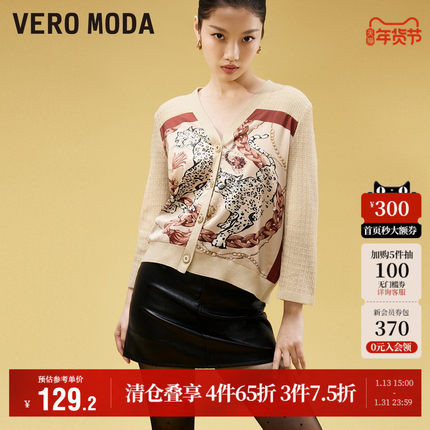 Vero Moda奥莱毛衣针织开衫女秋冬清仓宽松v领时髦七分袖豹纹拼接