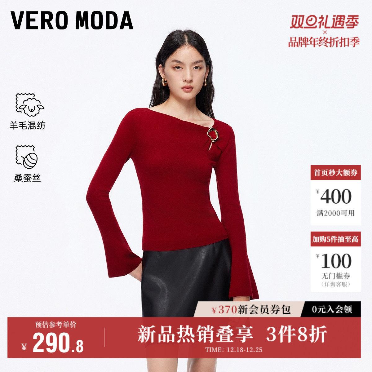 Vero Moda针织衫2025秋冬新款含羊毛收腰修身立体装饰扣