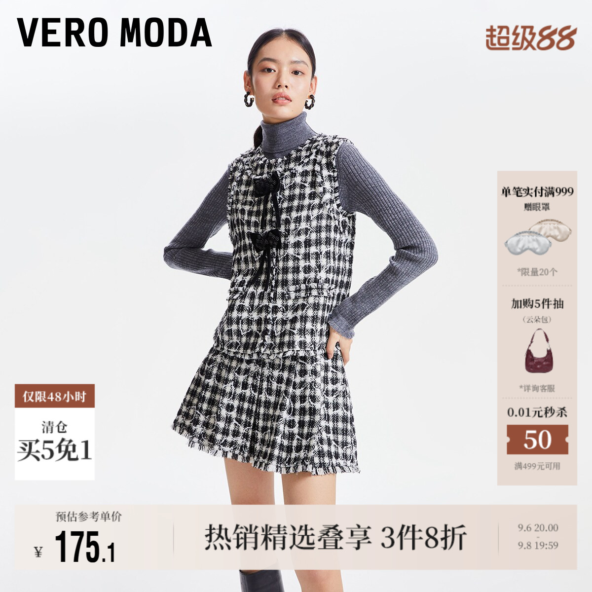 Vero Moda奥莱背心马甲女秋季清仓黑白格纹气质优雅减龄毛边百搭