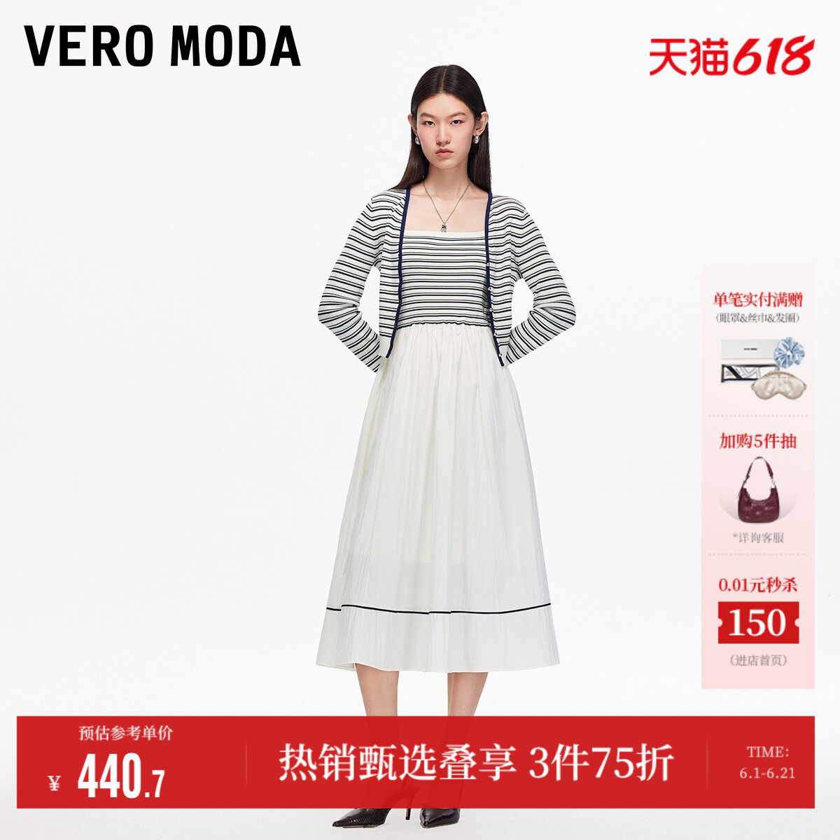 Vero Moda奥莱连衣裙女秋冬新款真两件条纹针织拼接A字裙百搭通勤