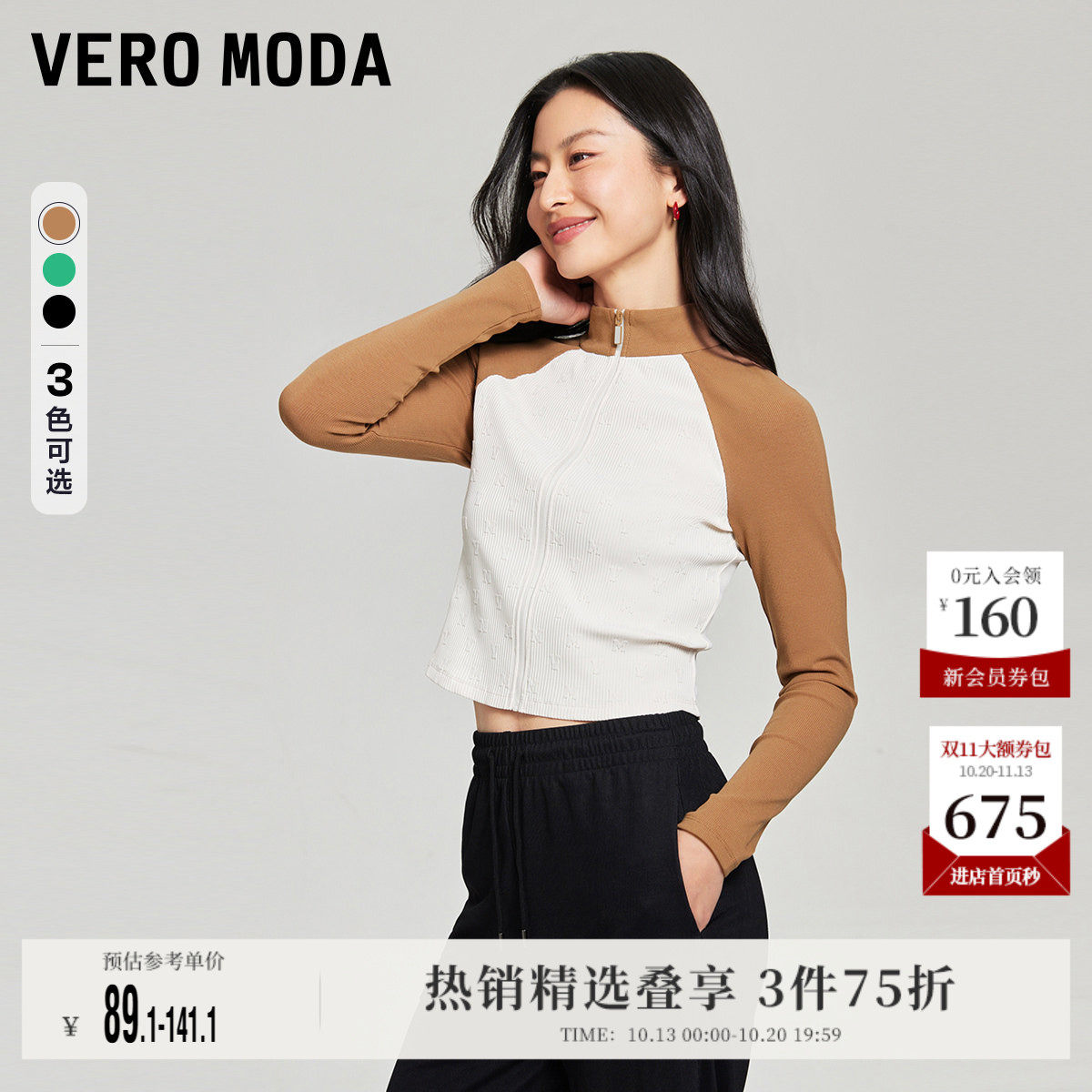 Vero Moda奥莱上衣女秋季新款休闲立领拼色插肩袖百搭短外套流行