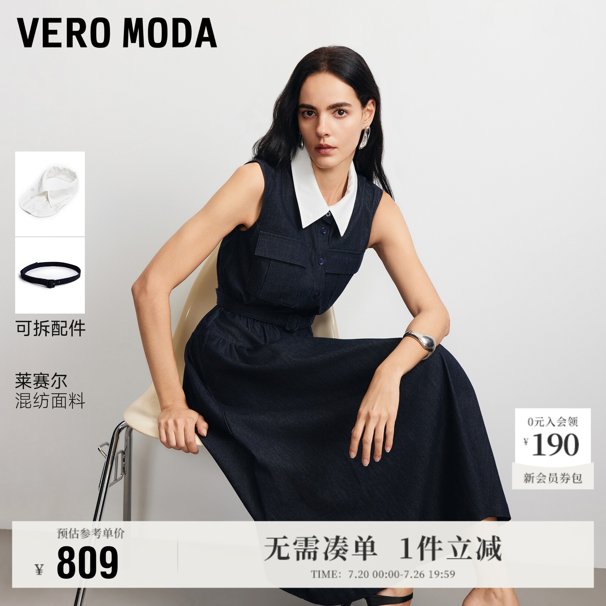 Vero Moda连衣裙女2026夏季新款含莱赛尔腰带双层领无袖牛仔长裙