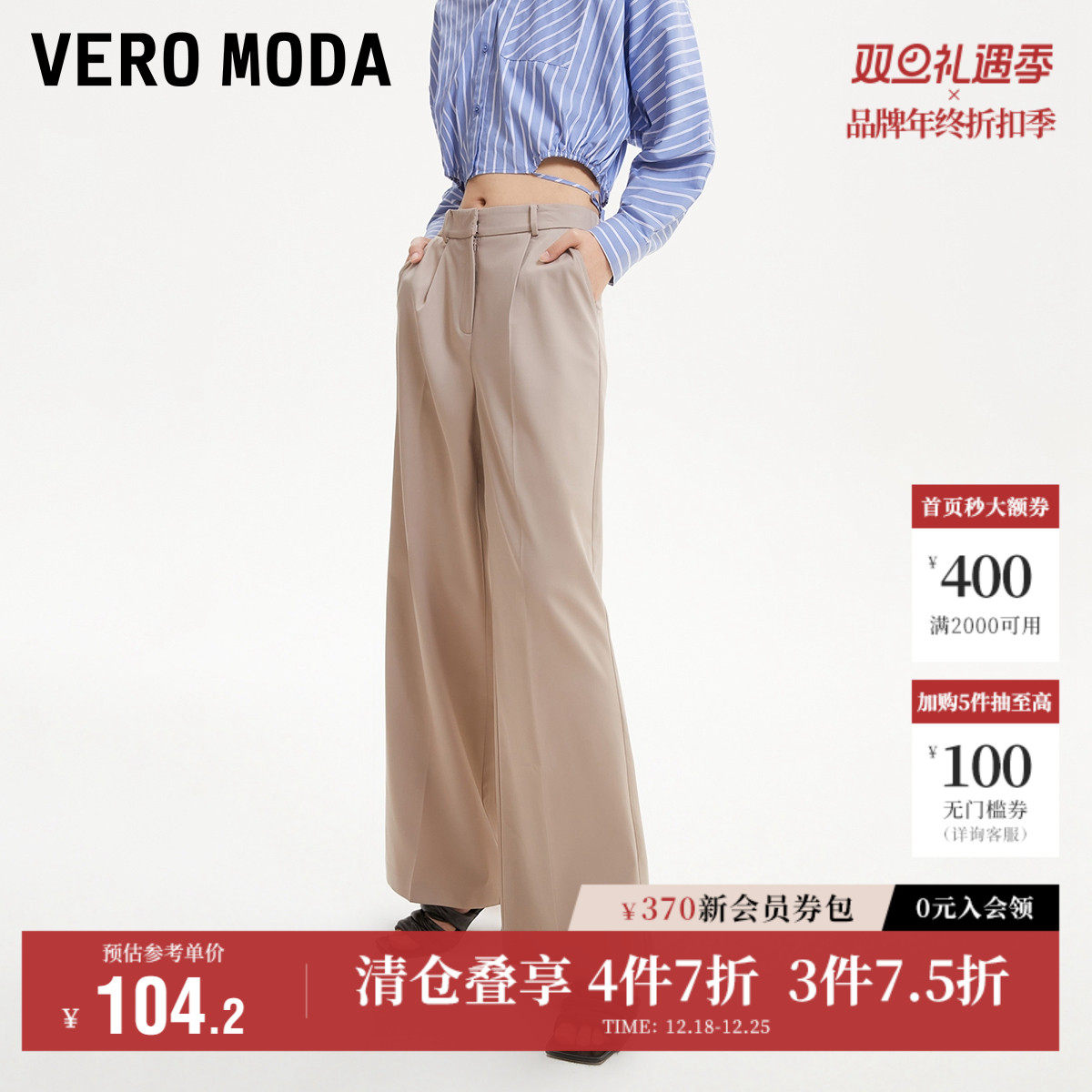 Vero Moda奥莱休闲裤女秋冬清仓宽松高腰阔腿西装裤子通勤百