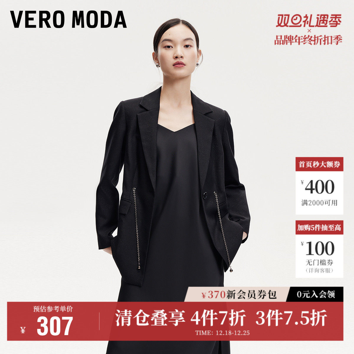 Vero Moda奥莱西装外套女秋冬新款腰链细闪精致翻领通勤优雅