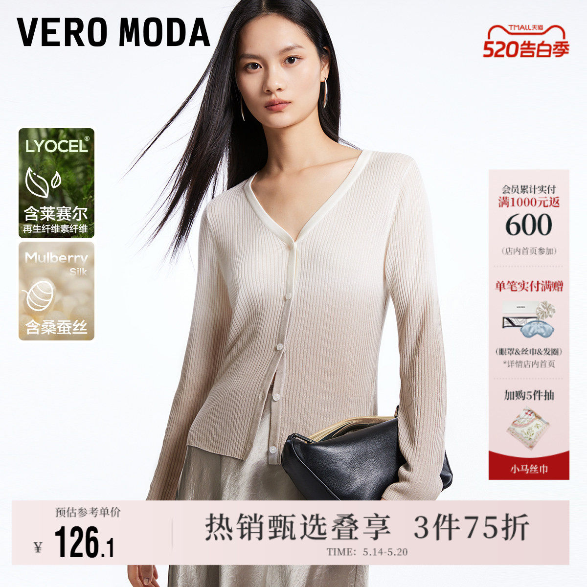 Vero Moda奥莱针织衫毛衣女夏季新款渐变气质V领修身开衫休