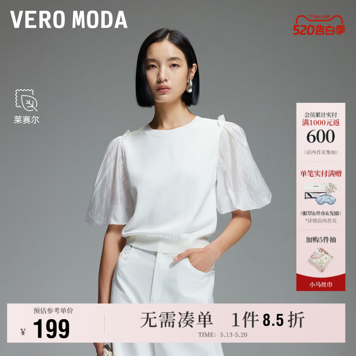 Vero Moda奥莱针织衫春夏新款罗纹领口泡泡袖圆领显瘦上衣流