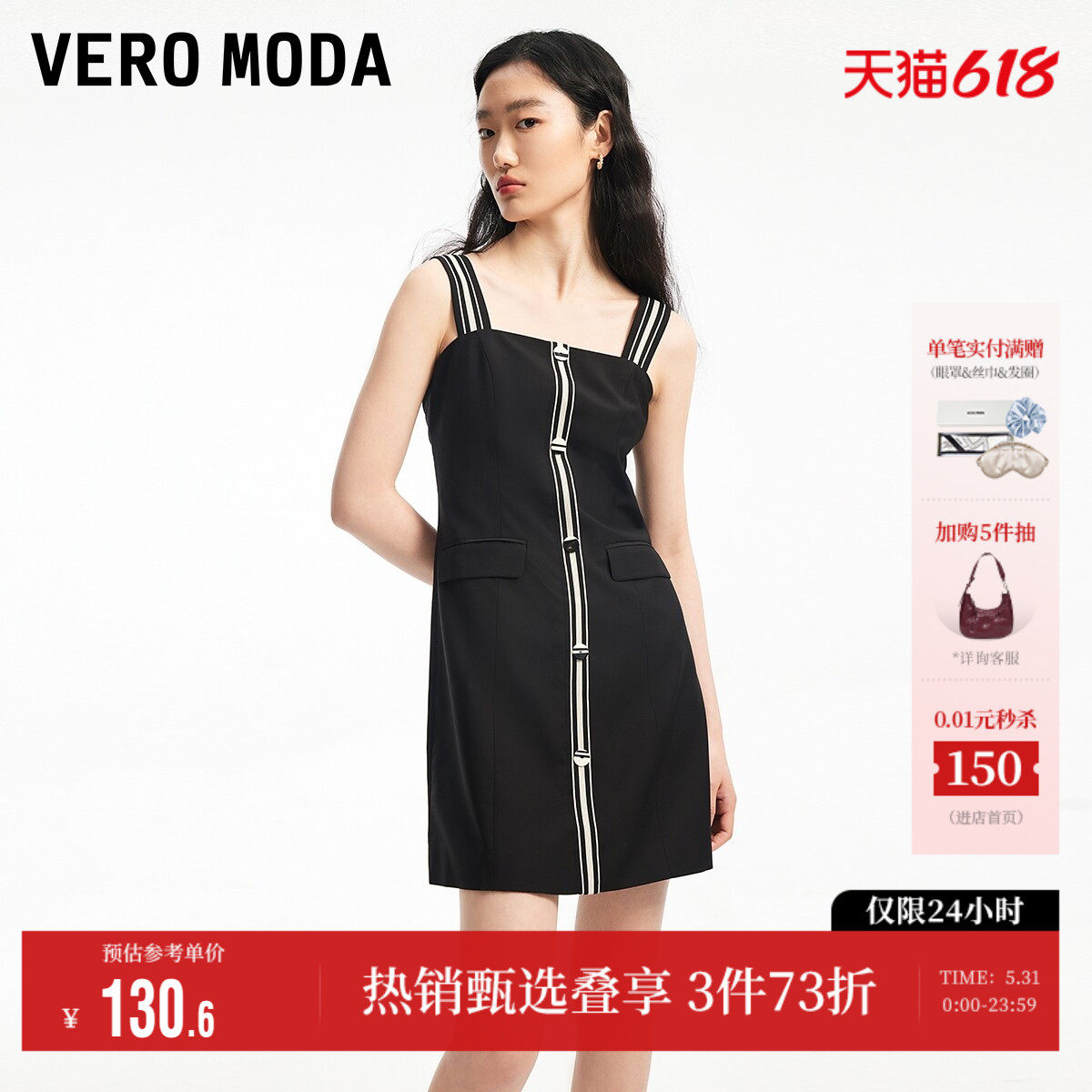 Vero Moda奥莱连衣裙夏季新款简约优雅气质显瘦收腰吊带裙子