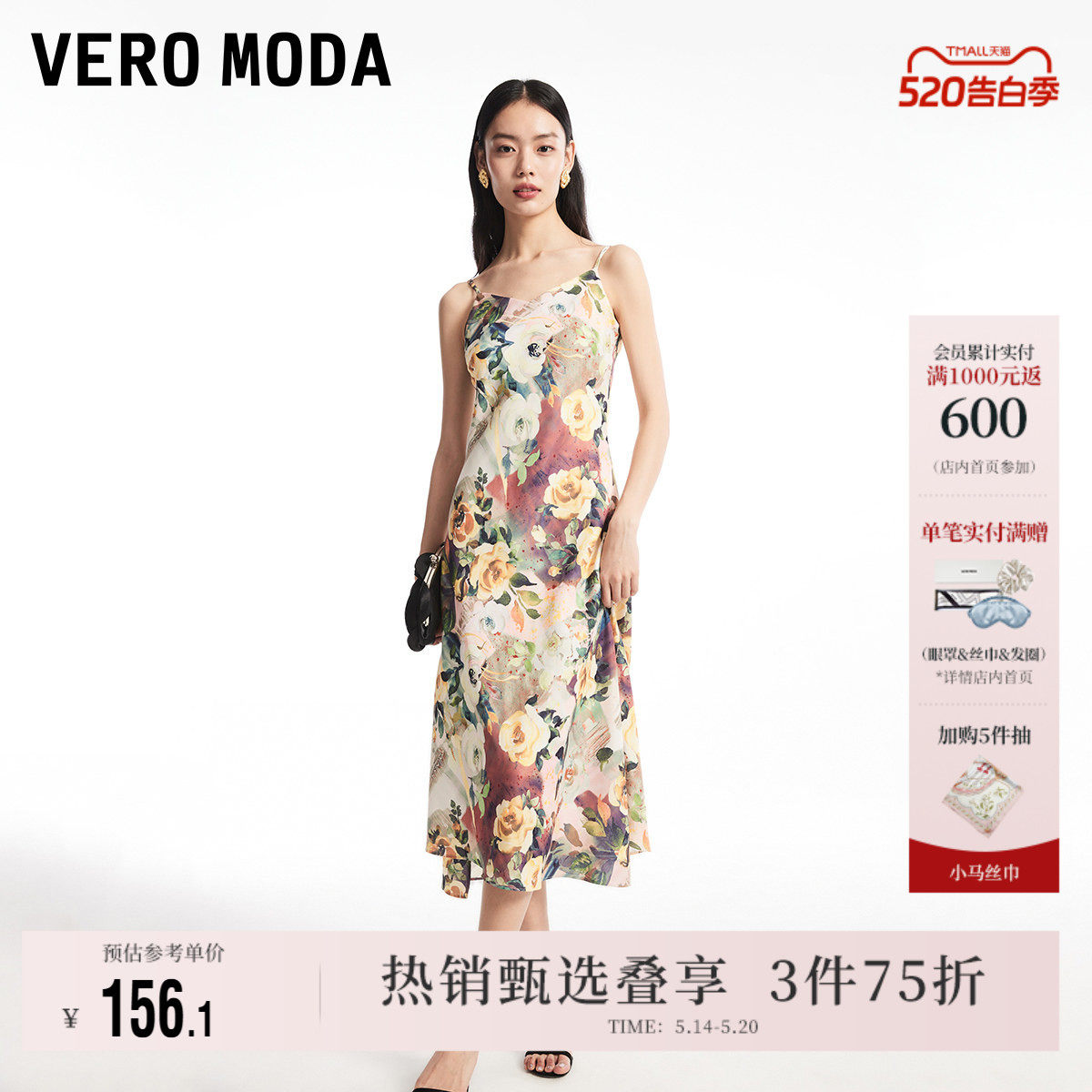 Vero Moda奥莱连衣裙夏季新款V领A摆印花度假风吊带长裙子