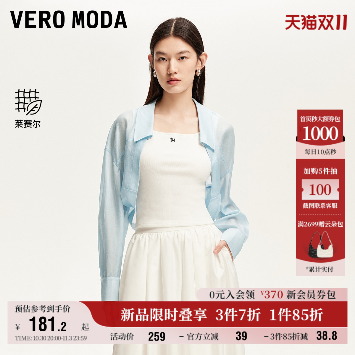 VeroModa含莱赛尔短款衬衫