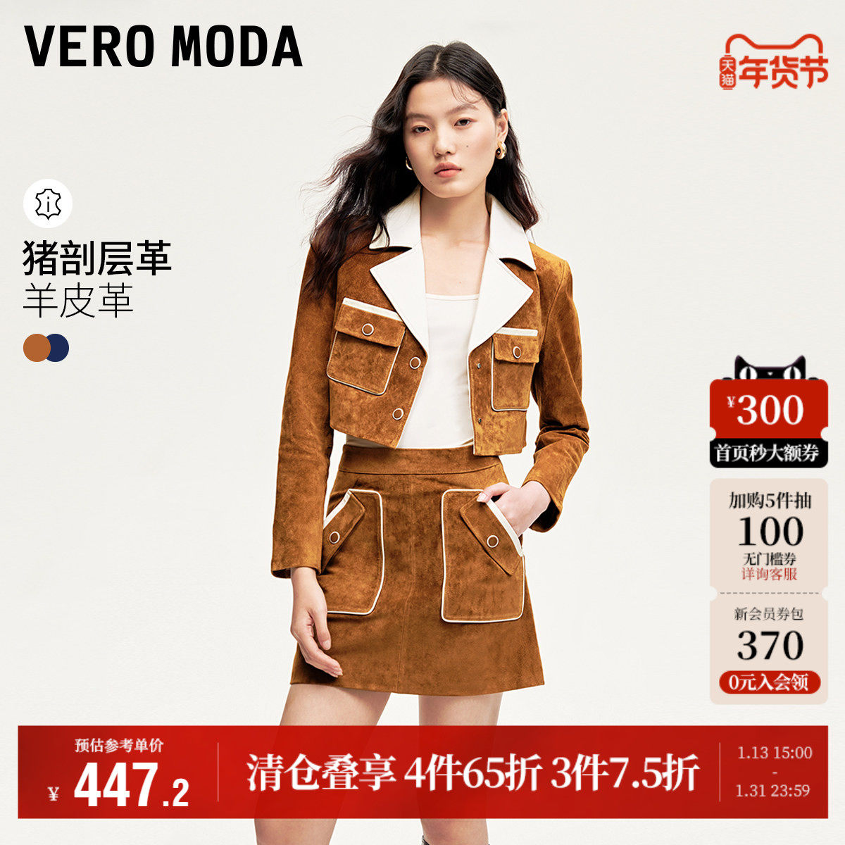 Vero Moda奥莱皮衣女秋冬新款翻领短款修身皮革时尚上衣外套流行,女装/女士精品,皮衣,淘宝优惠券,粉丝福利购,淘宝优惠卷