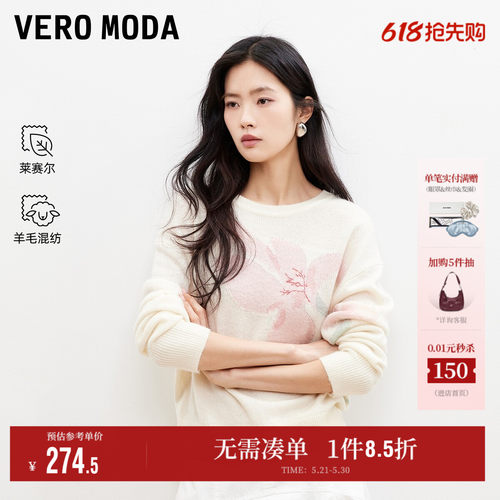 VeroModa含莱赛尔绵羊毛针织衫