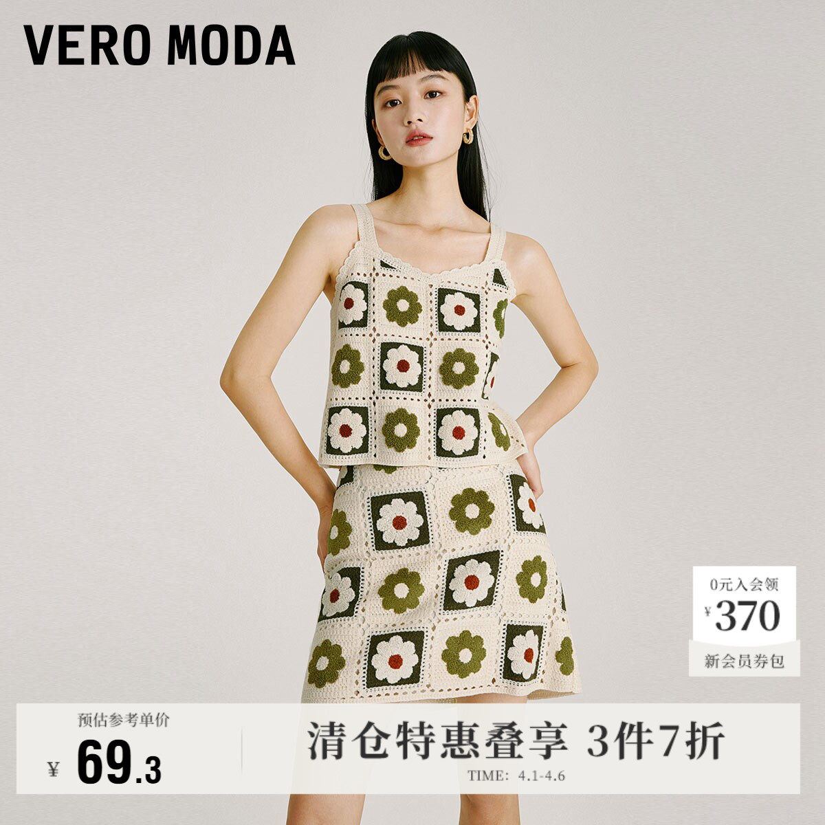 Vero Moda奥莱半身裙春夏清仓甜美可爱花朵复古针织短裙清新时尚